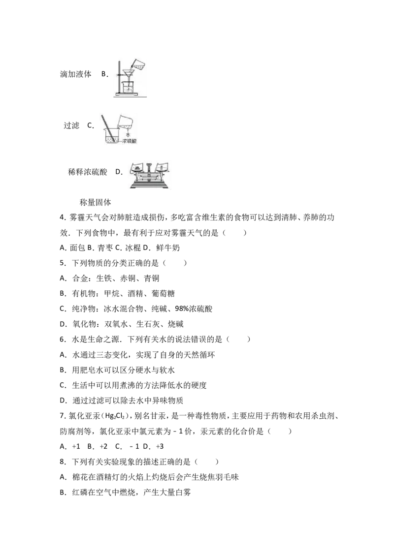 甘肃省张掖市临泽二中2017届九年级（下）期中化学试卷（解析版）_初中化学_01.人教版初中化学_01.初中化学课件PPT--教案--试题_初中化学18年试卷_人教版九年级化学下册2018