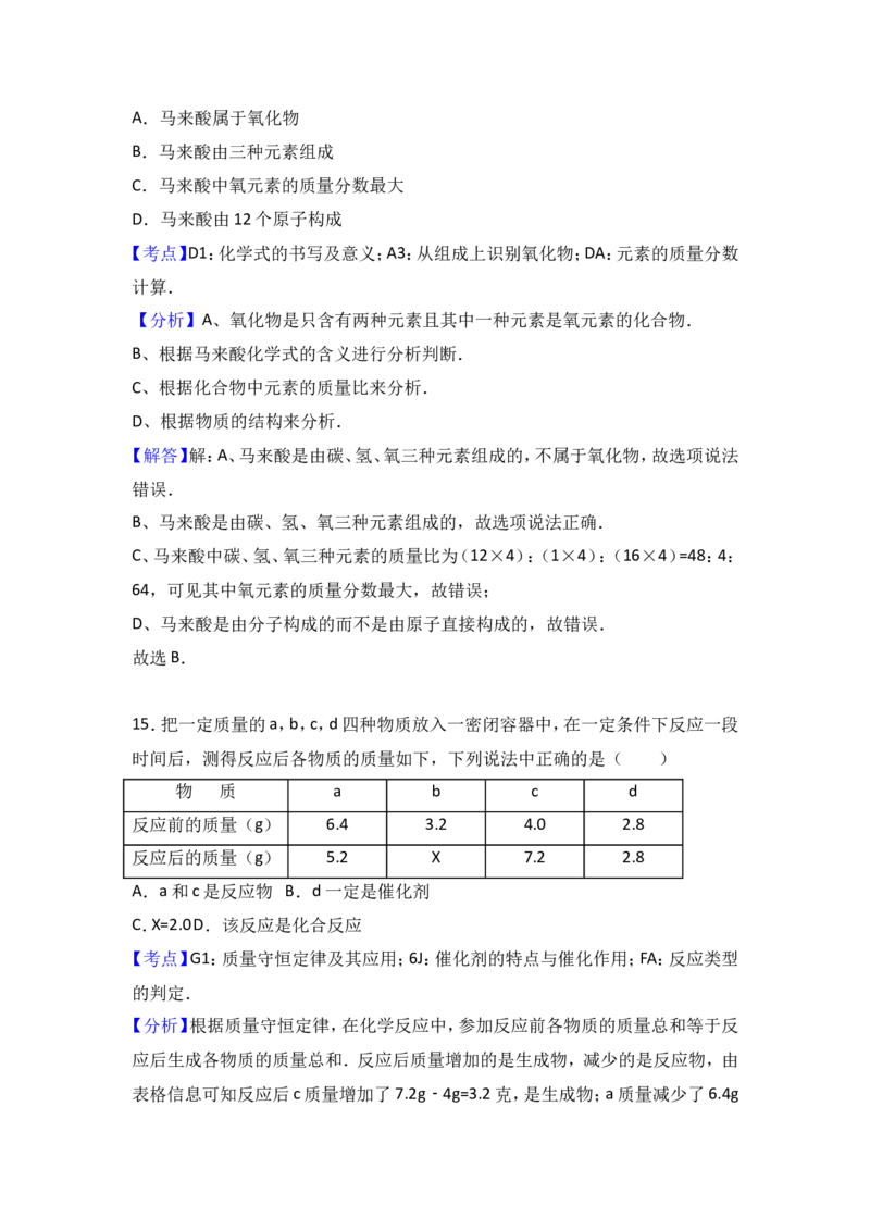 甘肃省张掖市临泽二中2017届九年级（下）期中化学试卷（解析版）_初中化学_01.人教版初中化学_01.初中化学课件PPT--教案--试题_初中化学18年试卷_人教版九年级化学下册2018
