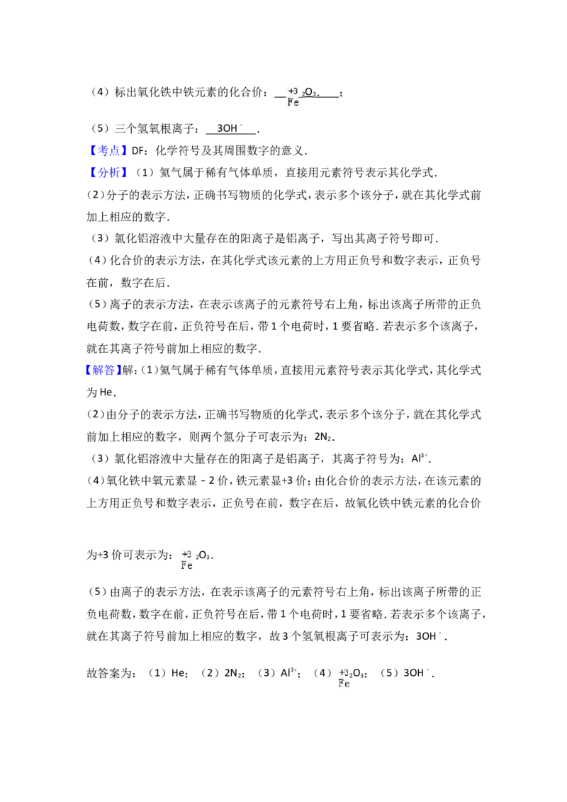 甘肃省张掖市临泽二中2017届九年级（下）期中化学试卷（解析版）_初中化学_01.人教版初中化学_01.初中化学课件PPT--教案--试题_初中化学18年试卷_人教版九年级化学下册2018