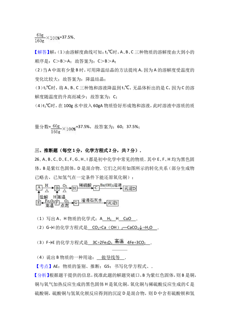 甘肃省张掖市临泽二中2017届九年级（下）期中化学试卷（解析版）_初中化学_01.人教版初中化学_01.初中化学课件PPT--教案--试题_初中化学18年试卷_人教版九年级化学下册2018