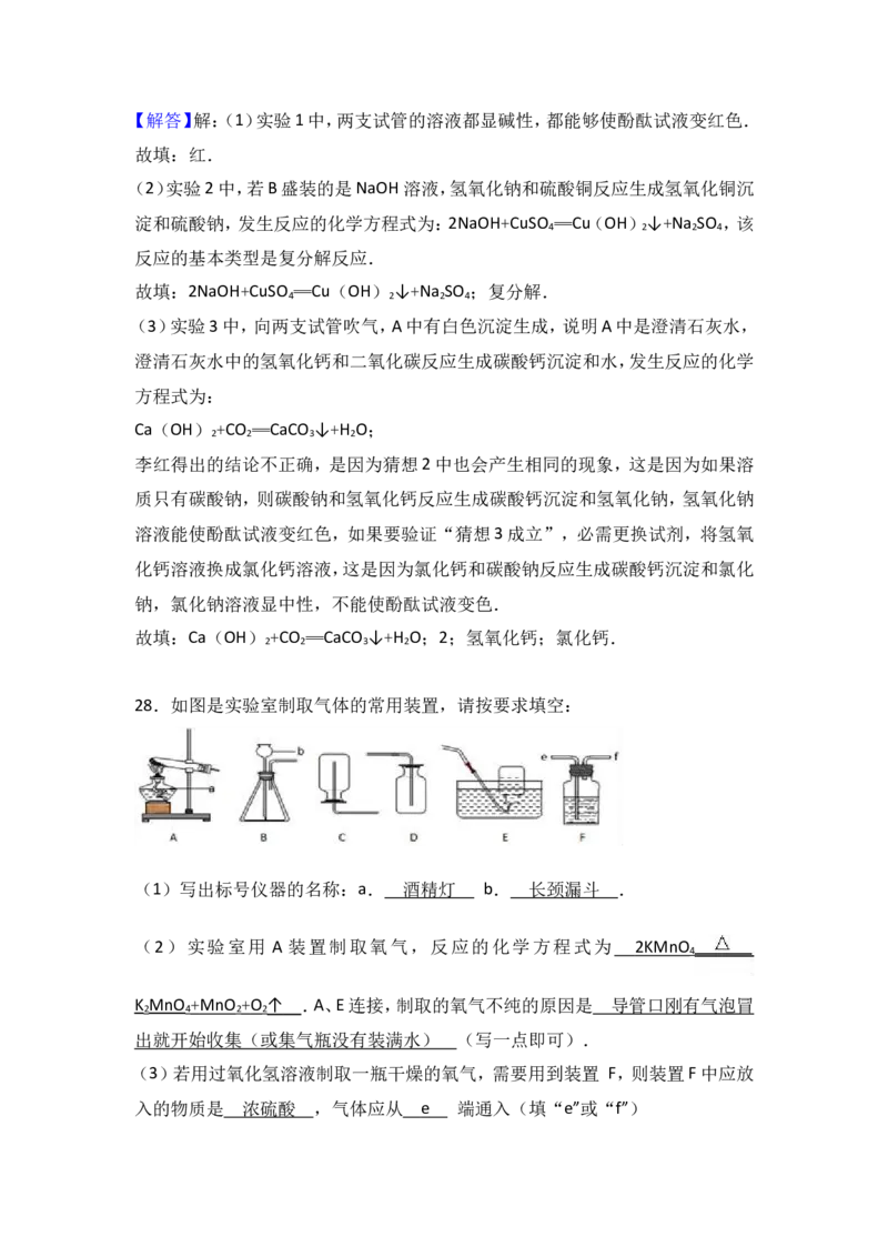 甘肃省张掖市临泽二中2017届九年级（下）期中化学试卷（解析版）_初中化学_01.人教版初中化学_01.初中化学课件PPT--教案--试题_初中化学18年试卷_人教版九年级化学下册2018