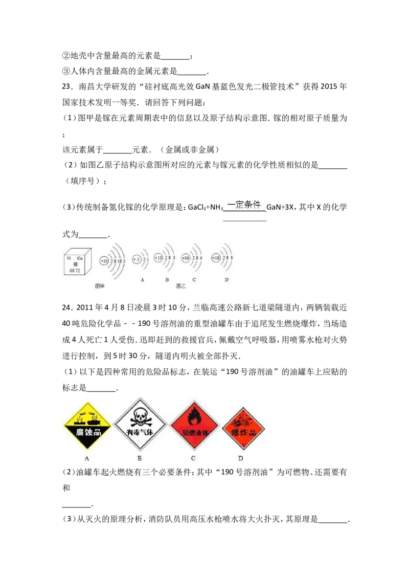 甘肃省张掖市临泽二中2017届九年级（下）期中化学试卷（解析版）_初中化学_01.人教版初中化学_01.初中化学课件PPT--教案--试题_初中化学18年试卷_人教版九年级化学下册2018