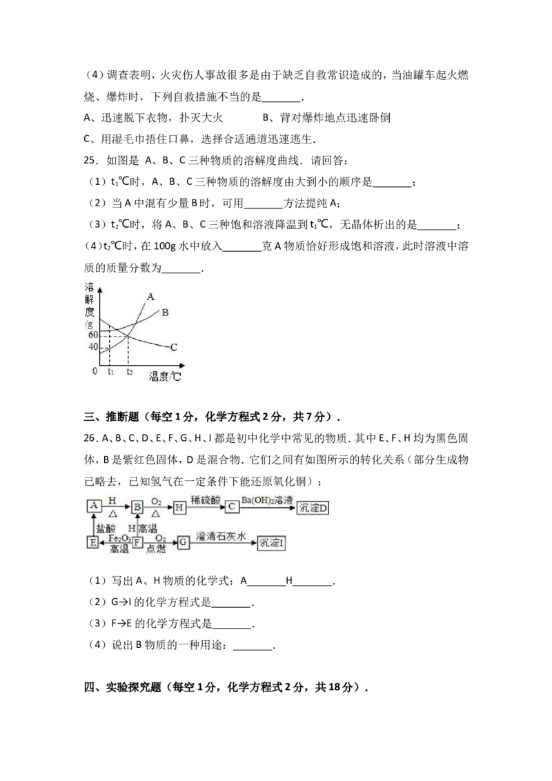 甘肃省张掖市临泽二中2017届九年级（下）期中化学试卷（解析版）_初中化学_01.人教版初中化学_01.初中化学课件PPT--教案--试题_初中化学18年试卷_人教版九年级化学下册2018