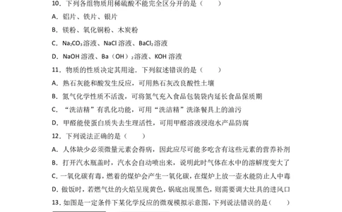 甘肃省张掖市临泽二中2017届九年级（下）期中化学试卷（解析版）_初中化学_01.人教版初中化学_01.初中化学课件PPT--教案--试题_初中化学18年试卷_人教版九年级化学下册2018