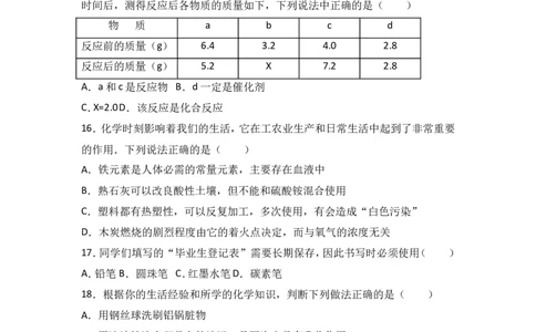 甘肃省张掖市临泽二中2017届九年级（下）期中化学试卷（解析版）_初中化学_01.人教版初中化学_01.初中化学课件PPT--教案--试题_初中化学18年试卷_人教版九年级化学下册2018