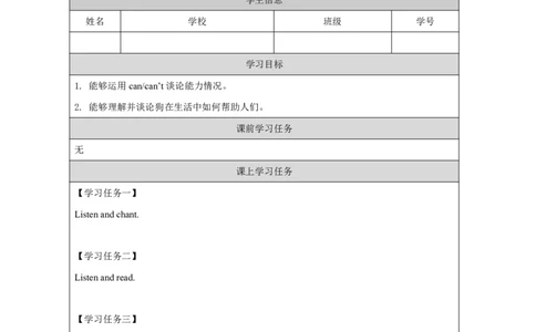 20Module7Unit1Hecan'tsee._国家课_学习任务单_26春四年级上下册人教版_四上英语合集人教版PEP英语四年级上册新教材（教学视频+课件+动画+音频+练习+教案）_17练习资料_《小学英语》
