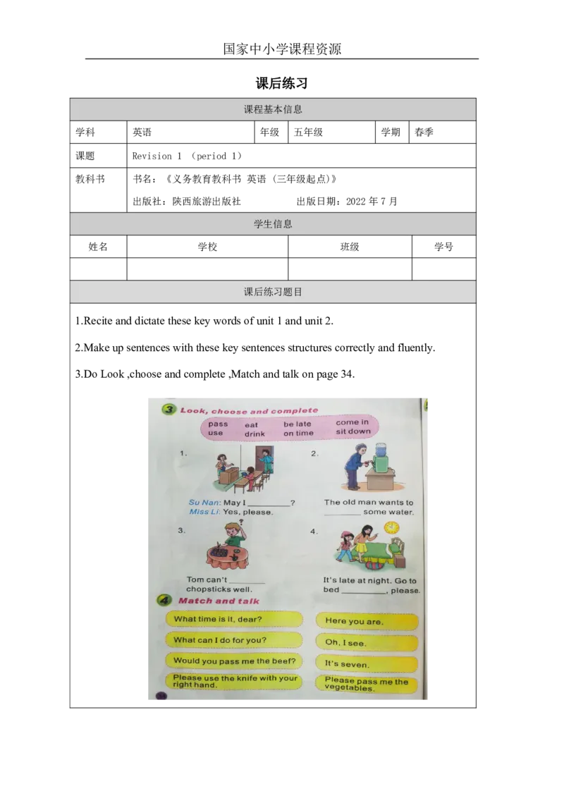 13Revision1_国家课_课后练习_26春四年级上下册人教版_四上英语合集人教版PEP英语四年级上册新教材（教学视频+课件+动画+音频+练习+教案）_17练习资料_小学英语（预习复习资料大礼包）_871
