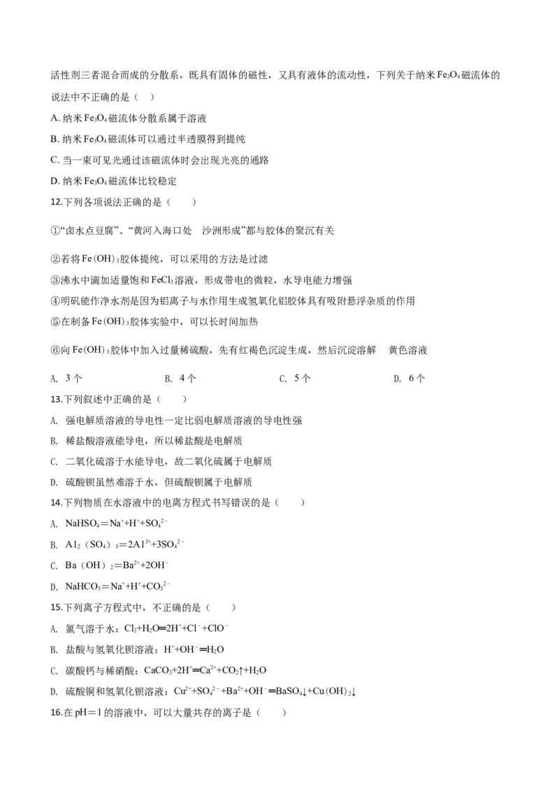 精品解析：北京清华附中2019-2020高一化学上学期期中试题（原卷版）_高化_2025春-人教版高中化学_01新版高中化学必修一_4.习题试卷_期中期末真题卷