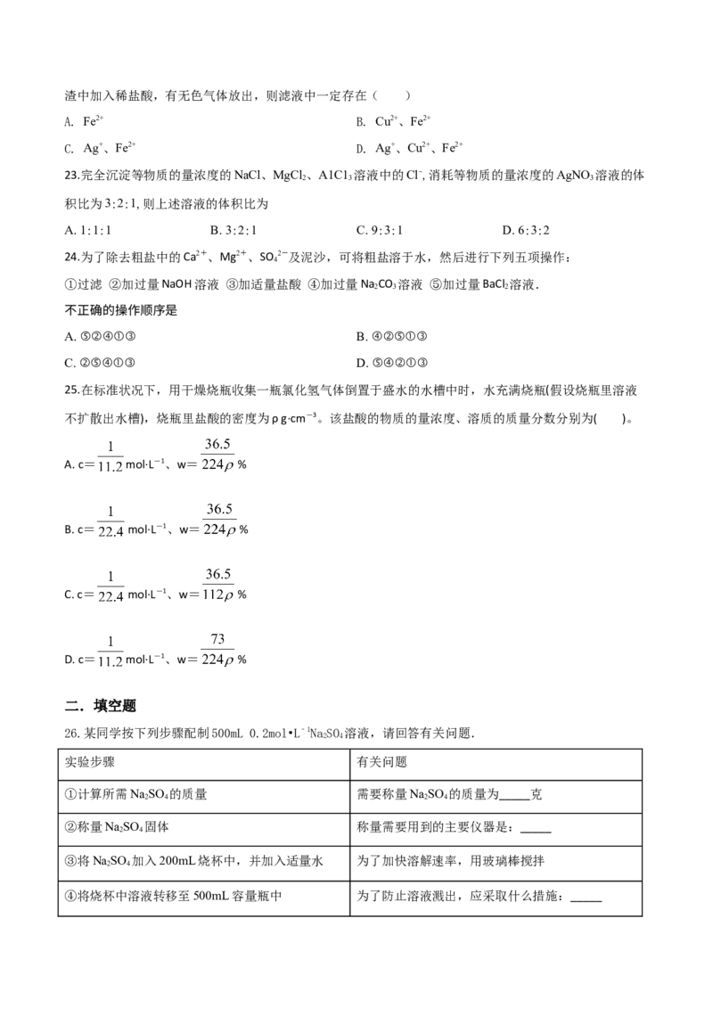 精品解析：北京清华附中2019-2020高一化学上学期期中试题（原卷版）_高化_2025春-人教版高中化学_01新版高中化学必修一_4.习题试卷_期中期末真题卷