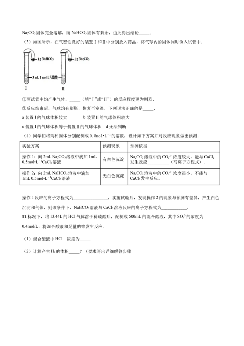 精品解析：北京清华附中2019-2020高一化学上学期期中试题（原卷版）_高化_2025春-人教版高中化学_01新版高中化学必修一_4.习题试卷_期中期末真题卷