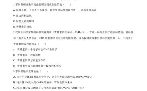 精品解析：北京清华附中2019-2020高一化学上学期期中试题（原卷版）_高化_2025春-人教版高中化学_01新版高中化学必修一_4.习题试卷_期中期末真题卷