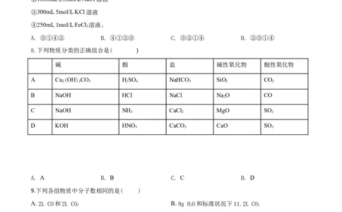 精品解析：北京清华附中2019-2020高一化学上学期期中试题（原卷版）_高化_2025春-人教版高中化学_01新版高中化学必修一_4.习题试卷_期中期末真题卷