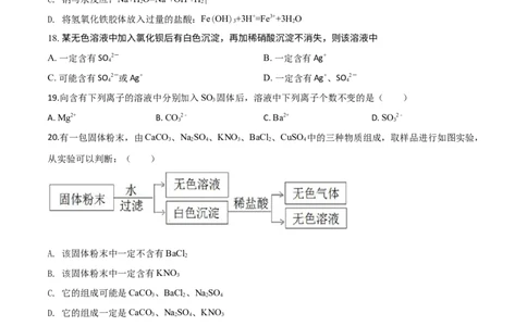 精品解析：北京清华附中2019-2020高一化学上学期期中试题（原卷版）_高化_2025春-人教版高中化学_01新版高中化学必修一_4.习题试卷_期中期末真题卷