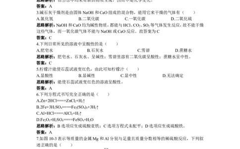 自主广场（课题1　常见的酸和碱）_初中化学_01.人教版初中化学_01.初中化学课件PPT--教案--试题_初中化学18年试卷_人教版九年级化学下册2018