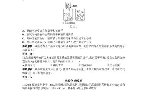 自主广场（课题1　常见的酸和碱）_初中化学_01.人教版初中化学_01.初中化学课件PPT--教案--试题_初中化学18年试卷_人教版九年级化学下册2018