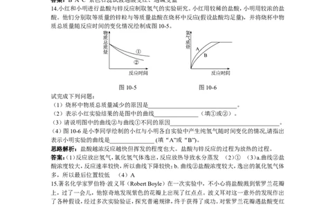 自主广场（课题1　常见的酸和碱）_初中化学_01.人教版初中化学_01.初中化学课件PPT--教案--试题_初中化学18年试卷_人教版九年级化学下册2018
