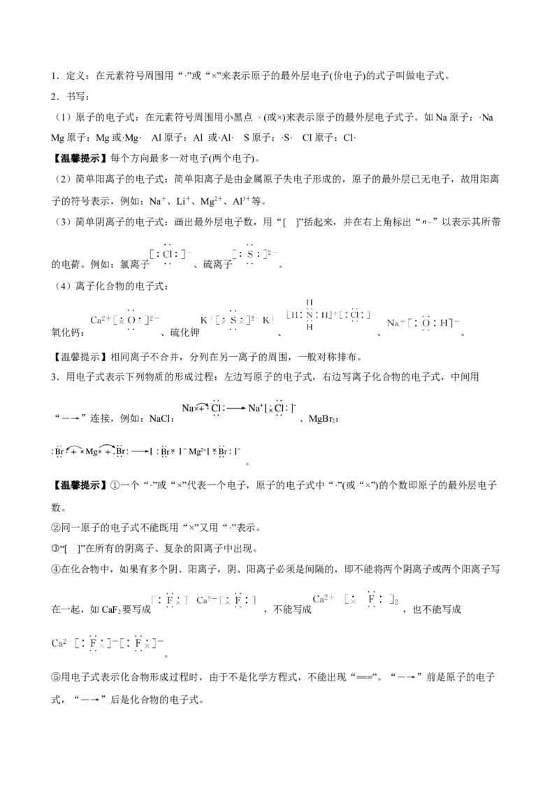 第四章物质结构元素周期律（单元知识清单）-（人教版2019必修第一册）_高化_595801221724高中化学新人教版选择性必修一二三电子版教案PPT课件高中试卷_必修一册（人教版）_知识清单