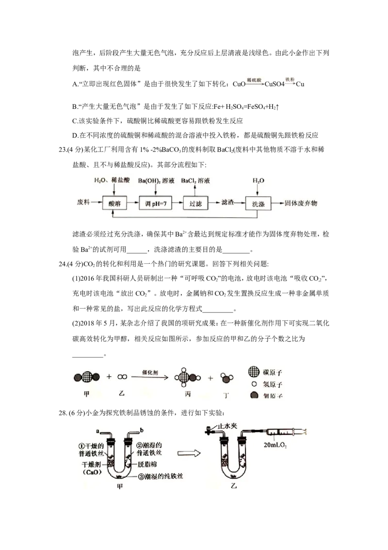 浙江省杭州市2018年中考化学试题（word版，含答案）_初中化学_01.人教版初中化学_06.初中化学中考真题