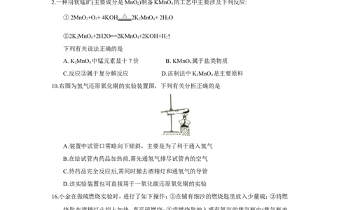 浙江省杭州市2018年中考化学试题（word版，含答案）_初中化学_01.人教版初中化学_06.初中化学中考真题