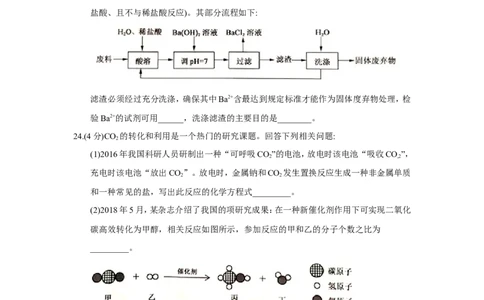 浙江省杭州市2018年中考化学试题（word版，含答案）_初中化学_01.人教版初中化学_06.初中化学中考真题
