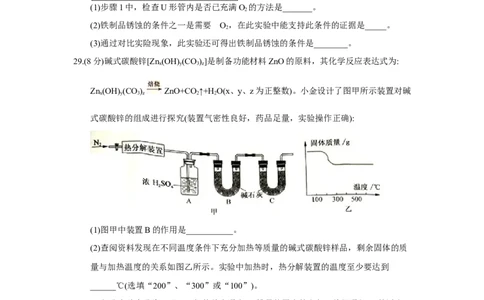 浙江省杭州市2018年中考化学试题（word版，含答案）_初中化学_01.人教版初中化学_06.初中化学中考真题