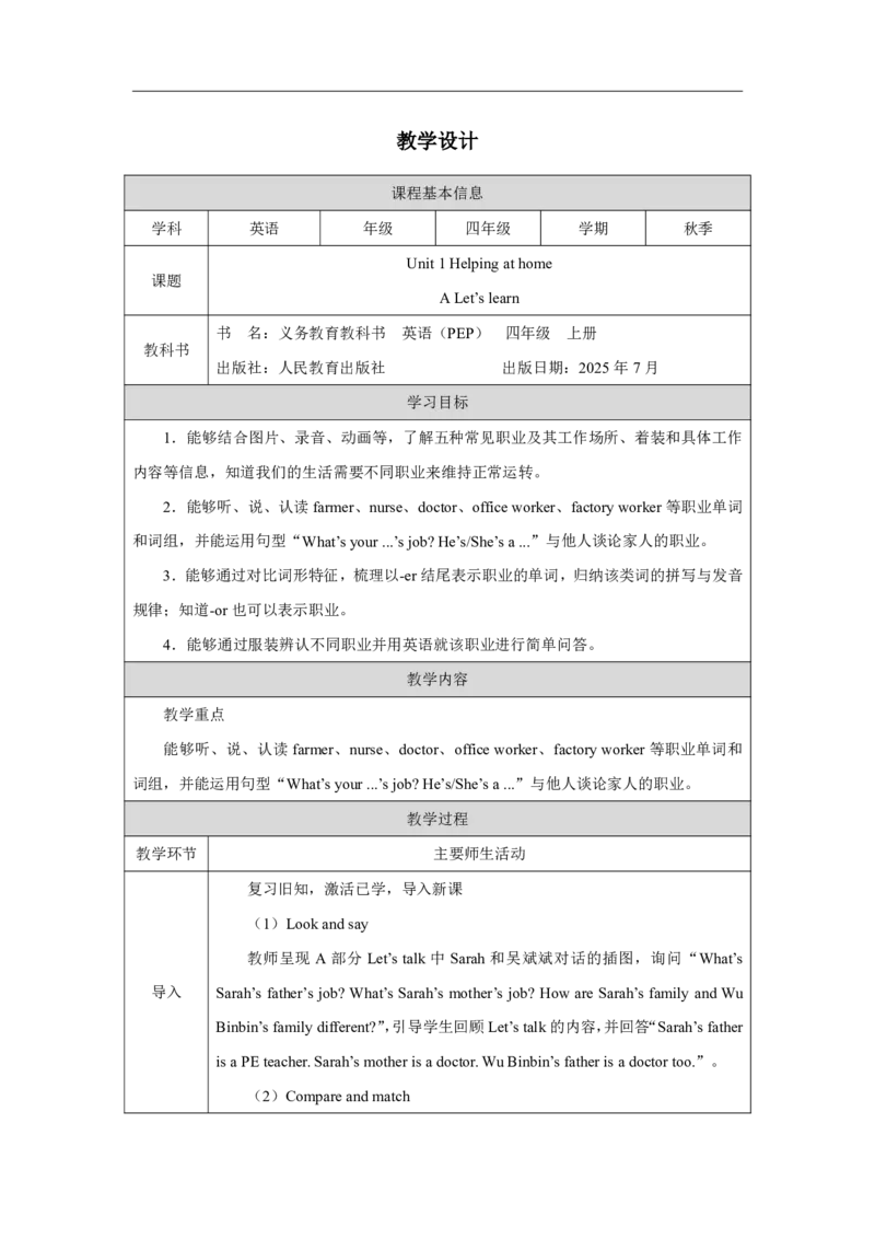 1Unit1Helpingathome_Unit1Helpingathome（第二课时）_教学设计2_26春四年级上下册人教版_四上英语合集人教版PEP英语四年级上册新教材（教学视频+课件+动画+音频+练习+教案）_人教pep3