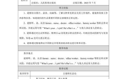 1Unit1Helpingathome_Unit1Helpingathome（第二课时）_教学设计2_26春四年级上下册人教版_四上英语合集人教版PEP英语四年级上册新教材（教学视频+课件+动画+音频+练习+教案）_人教pep3