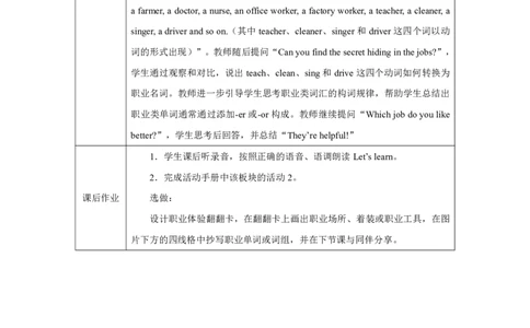 1Unit1Helpingathome_Unit1Helpingathome（第二课时）_教学设计2_26春四年级上下册人教版_四上英语合集人教版PEP英语四年级上册新教材（教学视频+课件+动画+音频+练习+教案）_人教pep3