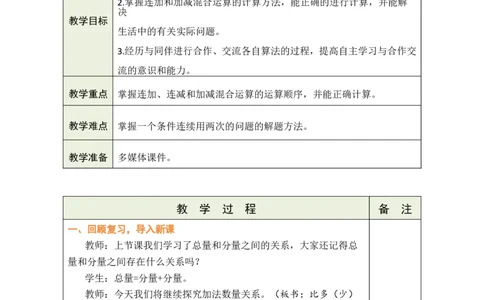 第3课时比多（少）求和_A151三年级下册数学（苏教版）_2026春新版_第二套_03教案（第二套）齐全_第2单元加法数量关系教学设计（共5课时）