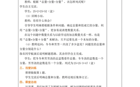 第3课时比多（少）求和_A151三年级下册数学（苏教版）_2026春新版_第二套_03教案（第二套）齐全_第2单元加法数量关系教学设计（共5课时）