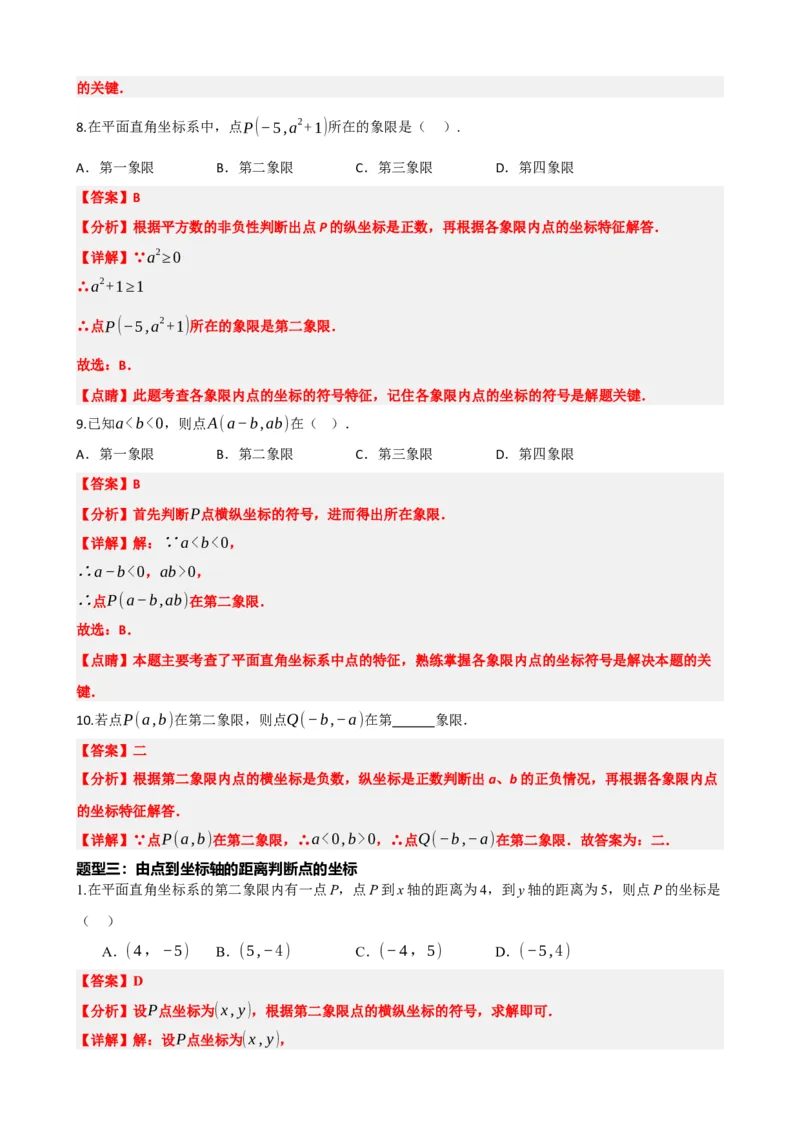 专题09函数与平面直角坐标系（解析版）_中考数学一轮复习word_解析版