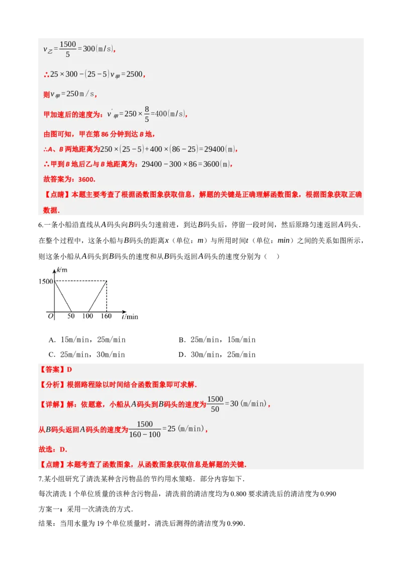专题09函数与平面直角坐标系（解析版）_中考数学一轮复习word_解析版