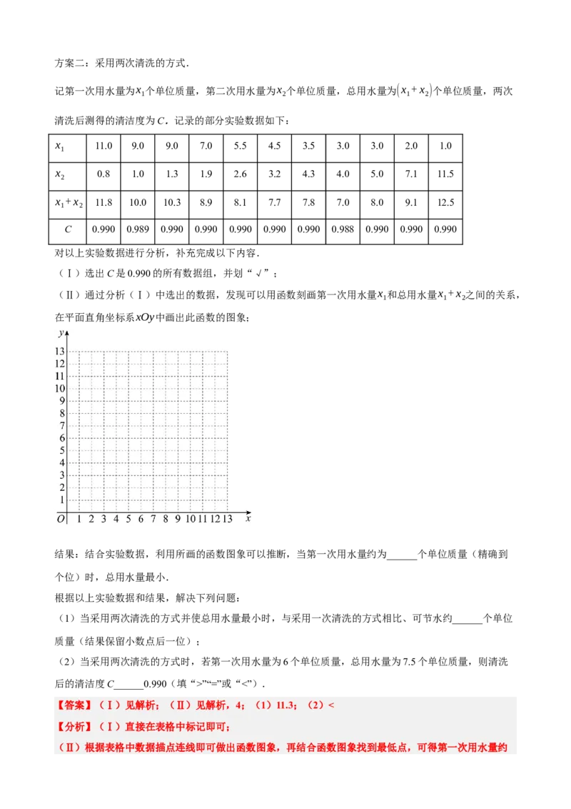 专题09函数与平面直角坐标系（解析版）_中考数学一轮复习word_解析版