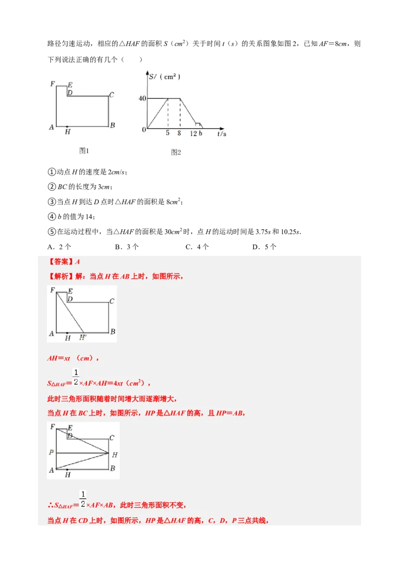专题09函数与平面直角坐标系（解析版）_中考数学一轮复习word_解析版