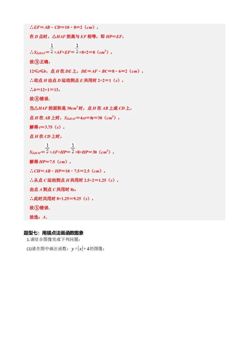 专题09函数与平面直角坐标系（解析版）_中考数学一轮复习word_解析版