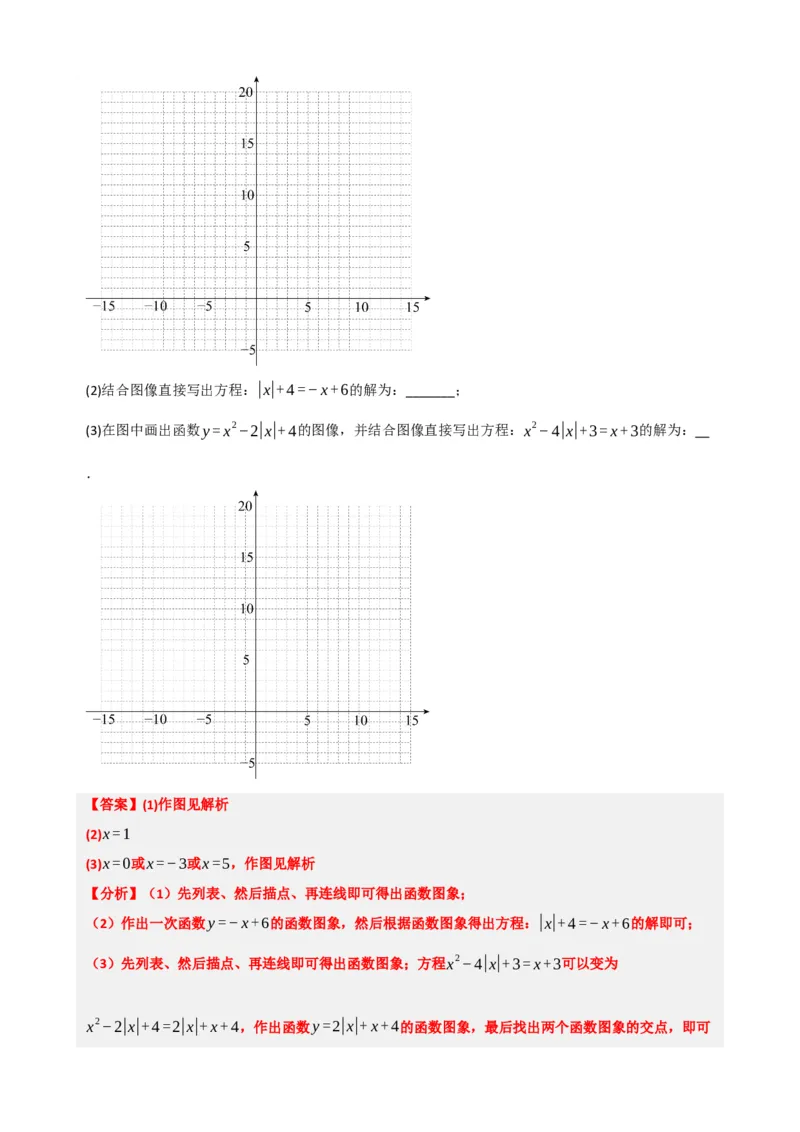专题09函数与平面直角坐标系（解析版）_中考数学一轮复习word_解析版