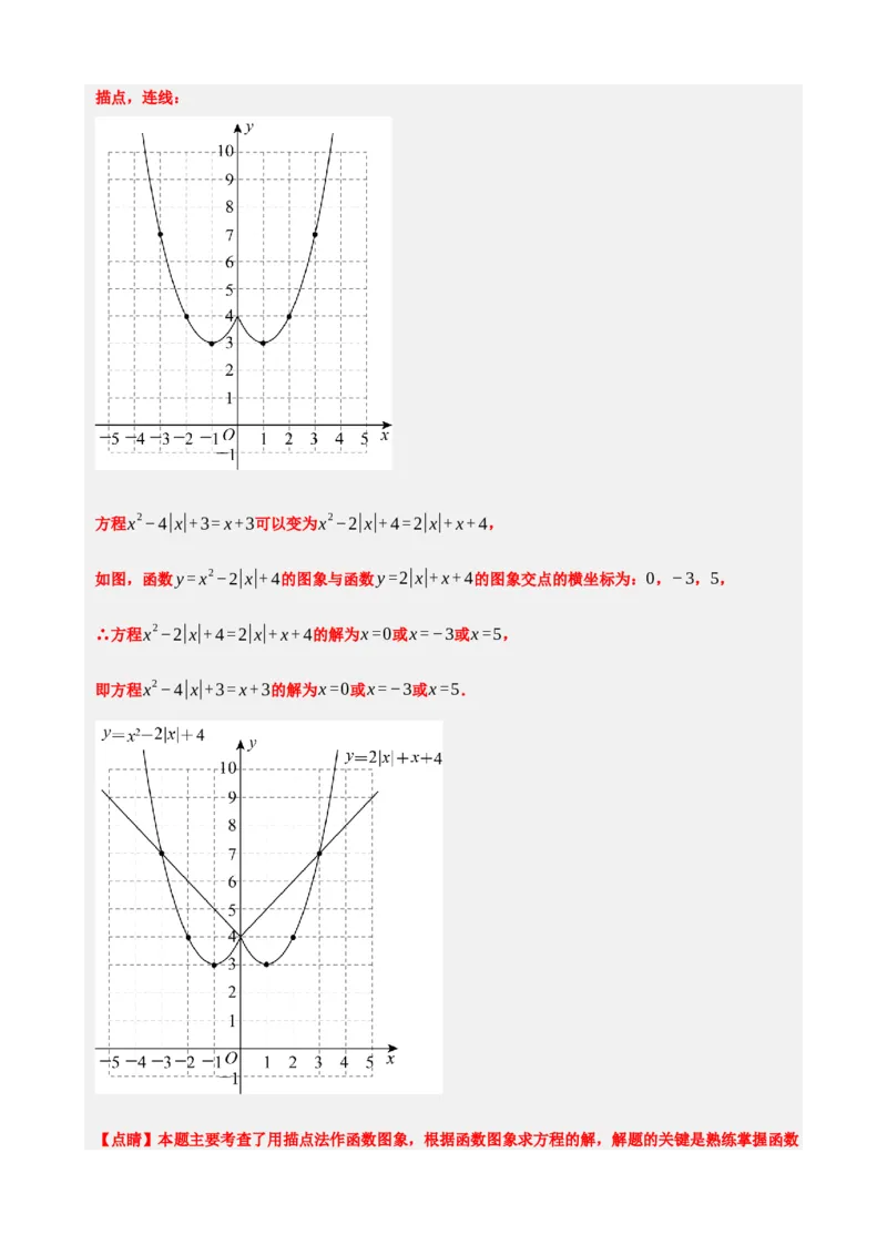 专题09函数与平面直角坐标系（解析版）_中考数学一轮复习word_解析版