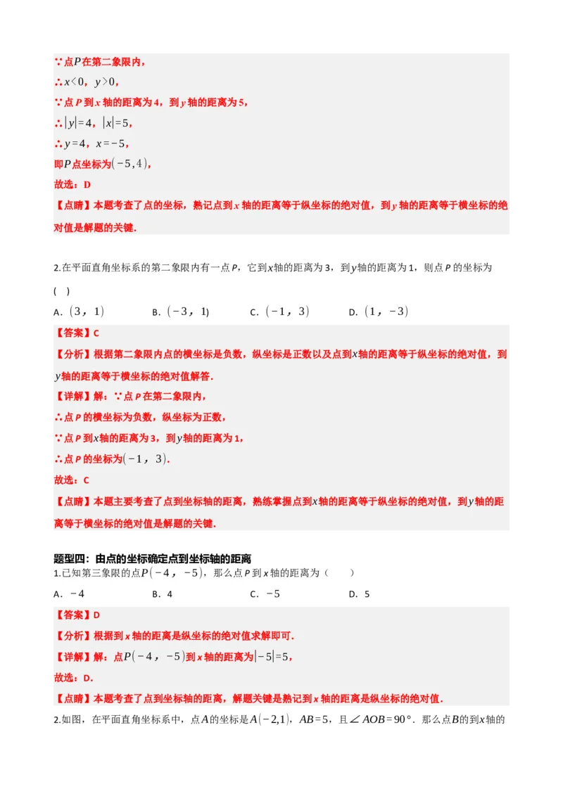专题09函数与平面直角坐标系（解析版）_中考数学一轮复习word_解析版