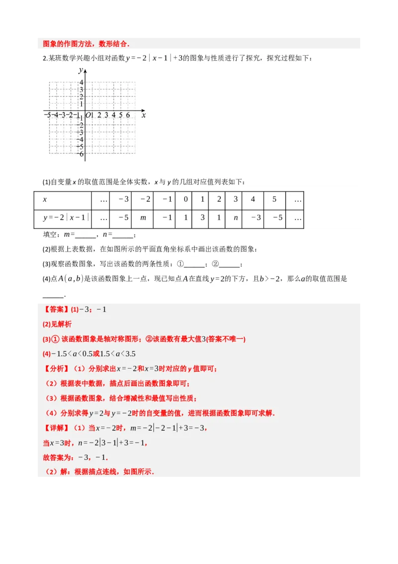 专题09函数与平面直角坐标系（解析版）_中考数学一轮复习word_解析版
