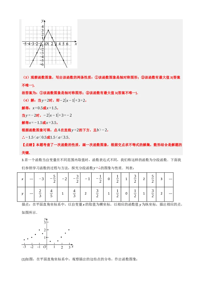 专题09函数与平面直角坐标系（解析版）_中考数学一轮复习word_解析版