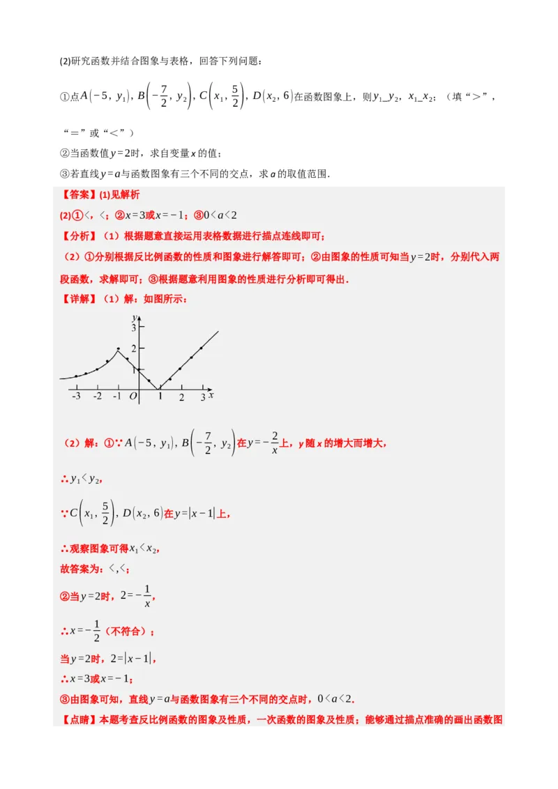 专题09函数与平面直角坐标系（解析版）_中考数学一轮复习word_解析版