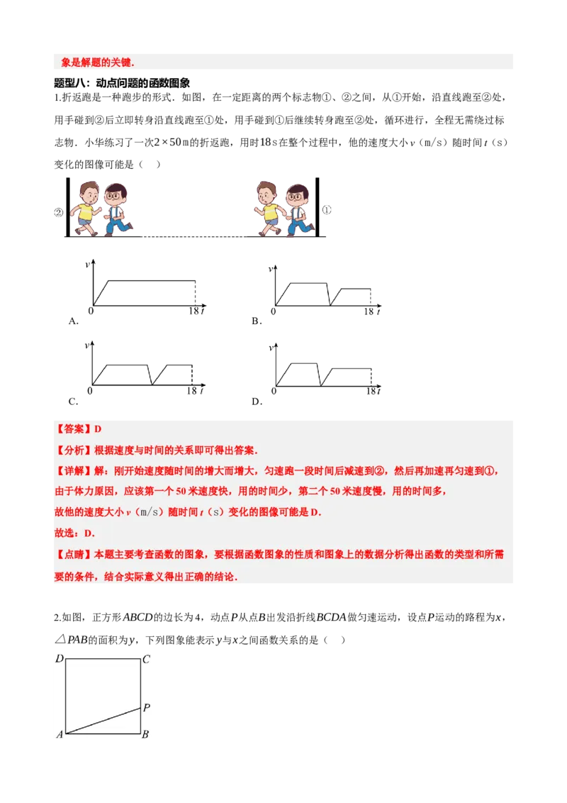 专题09函数与平面直角坐标系（解析版）_中考数学一轮复习word_解析版