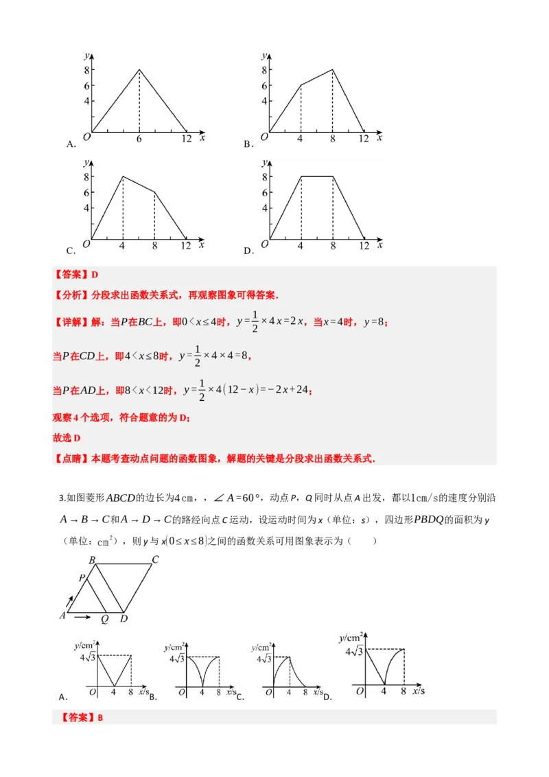 专题09函数与平面直角坐标系（解析版）_中考数学一轮复习word_解析版