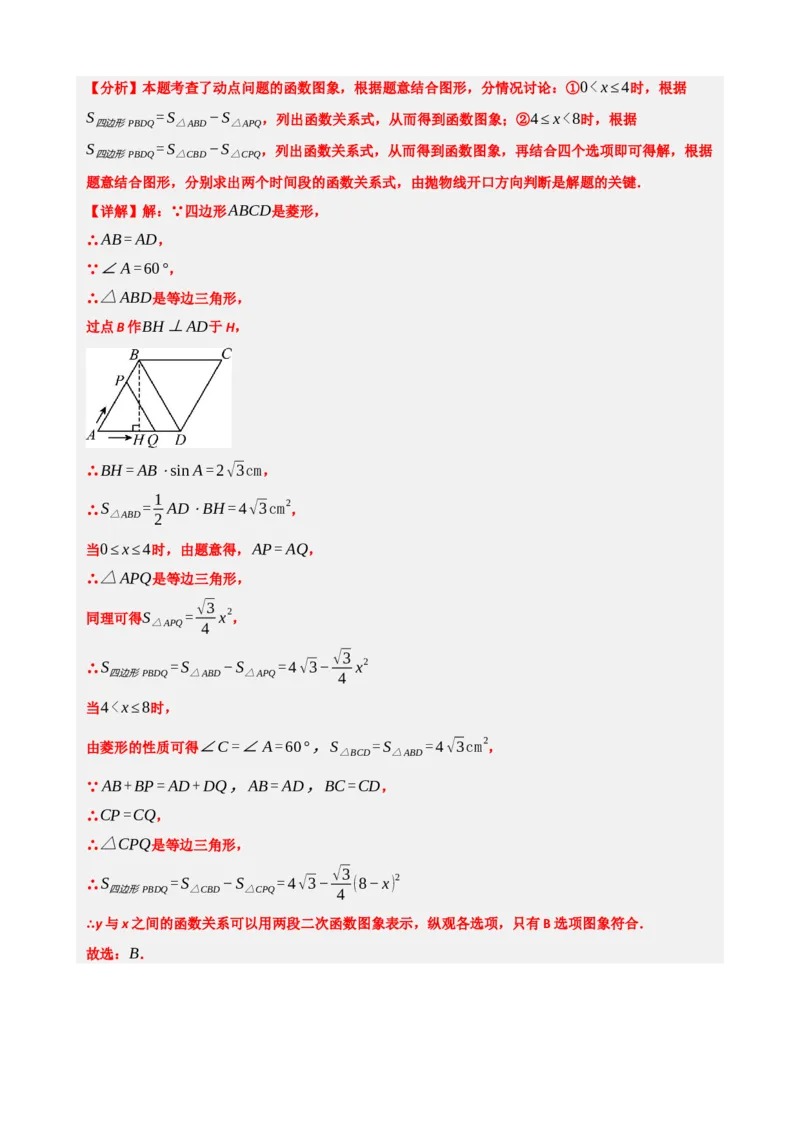 专题09函数与平面直角坐标系（解析版）_中考数学一轮复习word_解析版