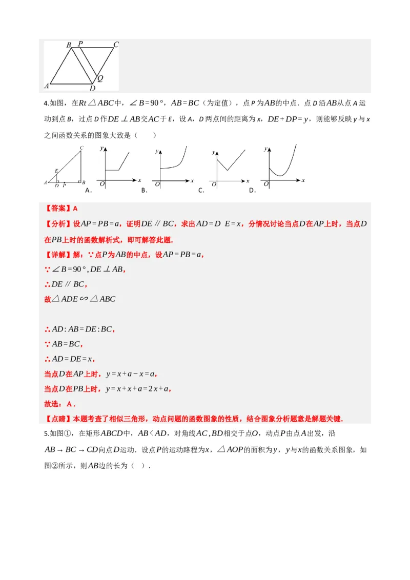 专题09函数与平面直角坐标系（解析版）_中考数学一轮复习word_解析版