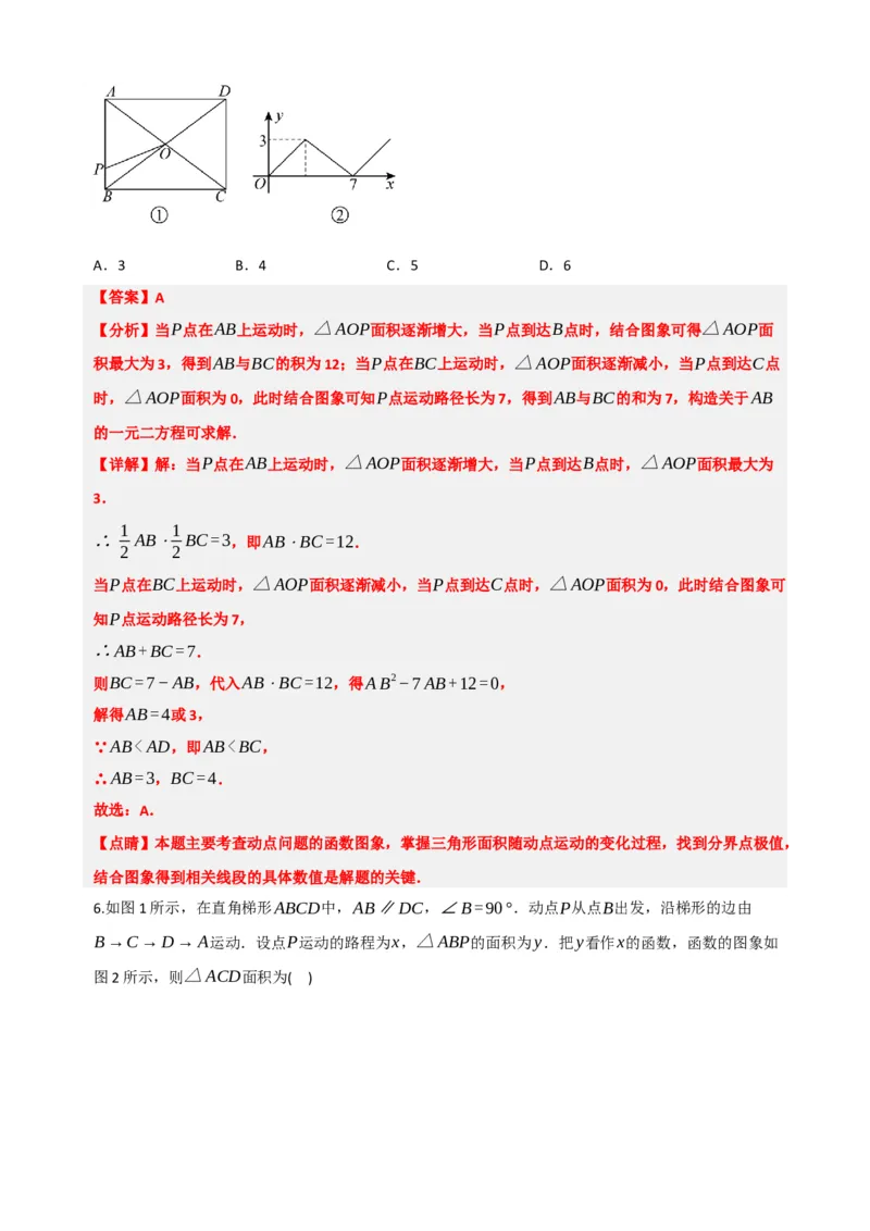 专题09函数与平面直角坐标系（解析版）_中考数学一轮复习word_解析版