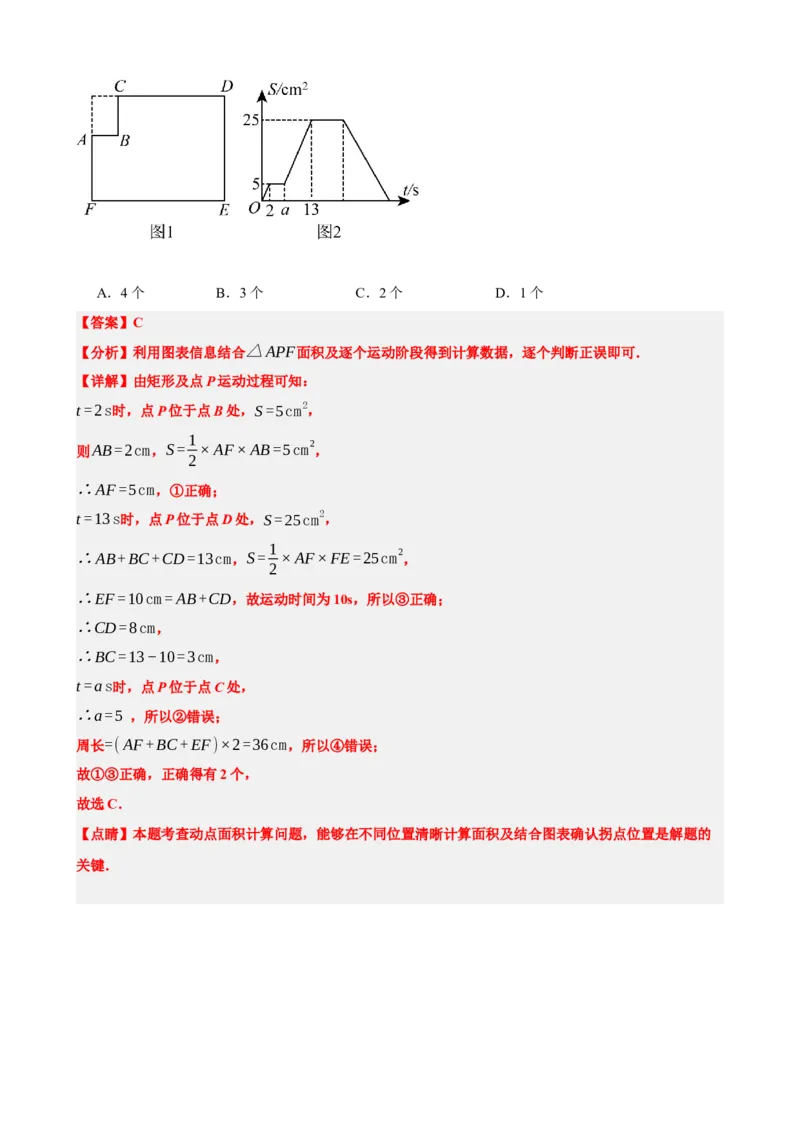 专题09函数与平面直角坐标系（解析版）_中考数学一轮复习word_解析版