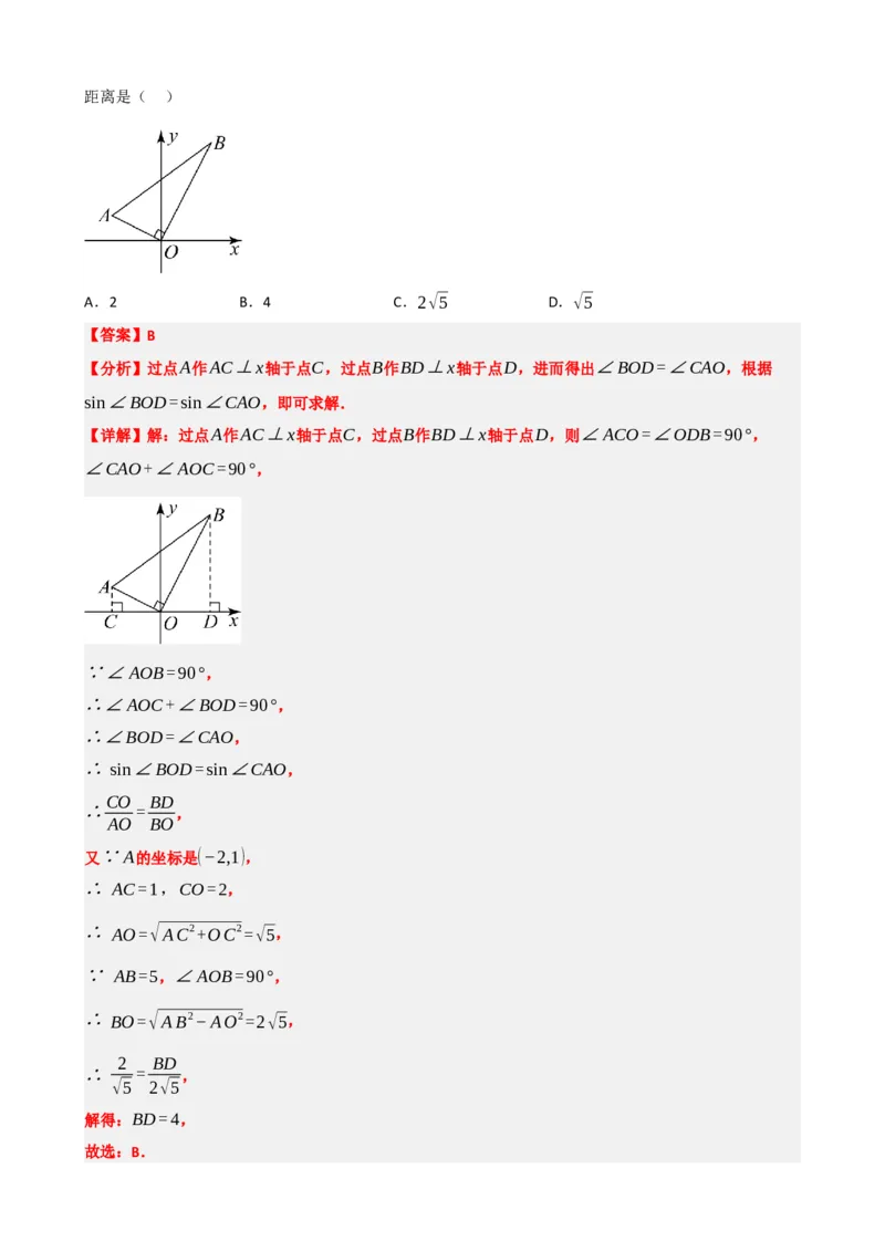 专题09函数与平面直角坐标系（解析版）_中考数学一轮复习word_解析版
