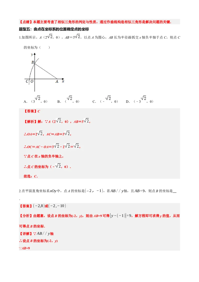 专题09函数与平面直角坐标系（解析版）_中考数学一轮复习word_解析版