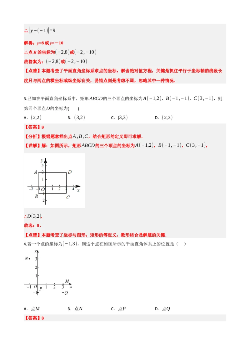专题09函数与平面直角坐标系（解析版）_中考数学一轮复习word_解析版